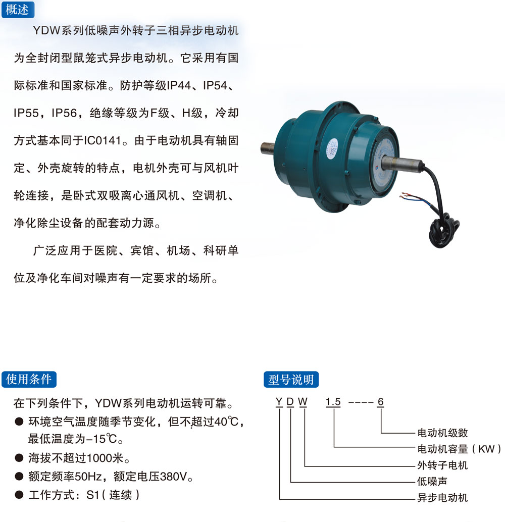 YDW系列外轉子電機